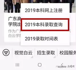  2019广东白云学院普通本科录取情况火爆,超出省控线15分