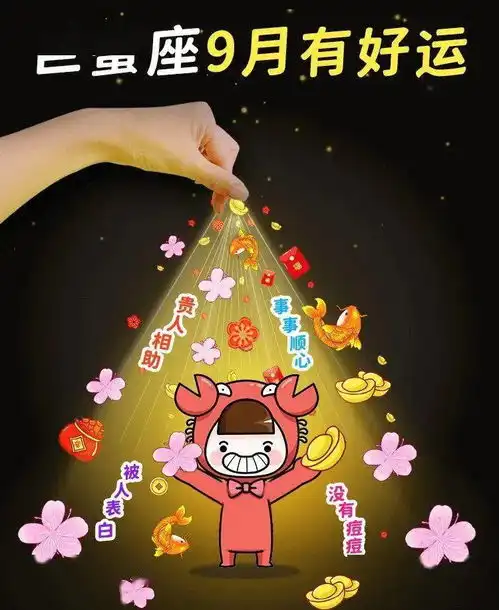  巨蟹座九月太让人羡慕了
