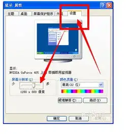  用大白菜装的xp系统怎么屏幕大小不合适
