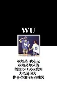  我姓吴却什么什么你图片