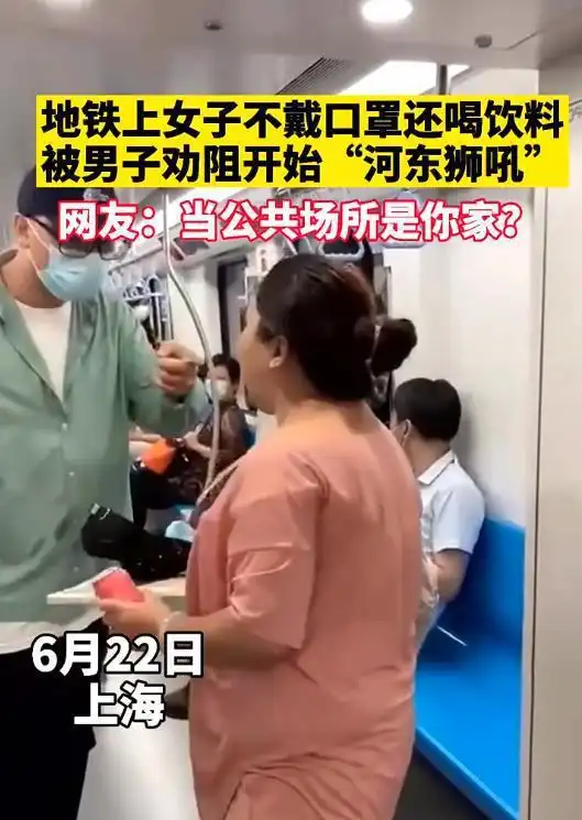  上海女子坐地铁不戴口罩,不服劝阻撒泼骂人,还把手中饮料到处泼