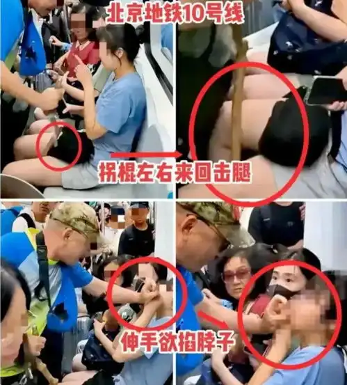  老人坐地铁强制女孩让座,用拐杖扒拉女子,警方通报已行拘