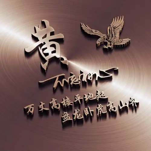  你应该换头像了,精选十几款3d签名微信头像,一定有你的姓氏