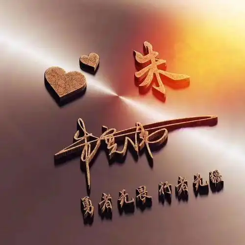  邢氏微信头像