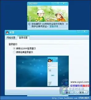  界面diy腾讯qq2009正式版深度试运用