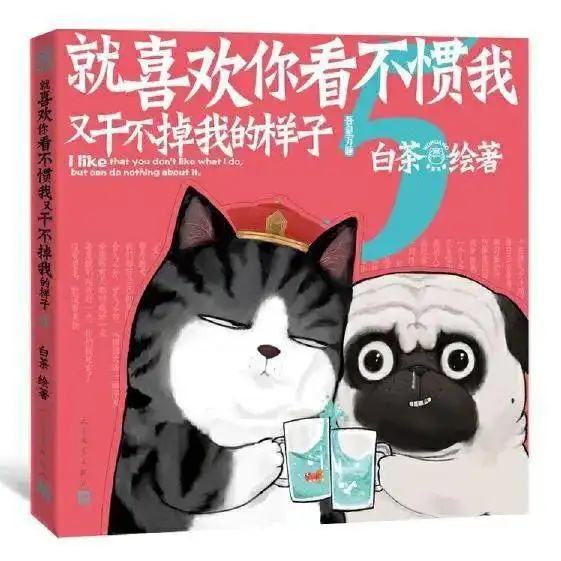  新书上线吾皇驾到就喜欢你看不惯我又干不掉我的样子5