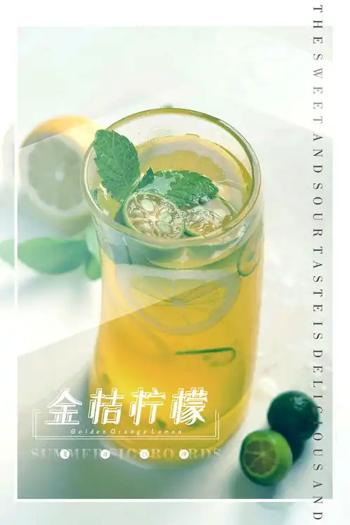  简约小清新水果茶金桔柠檬茶