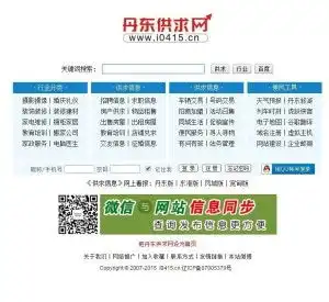  丹东信息网