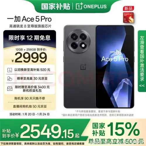  新春最香机型一加ace5pro带你新年上大分