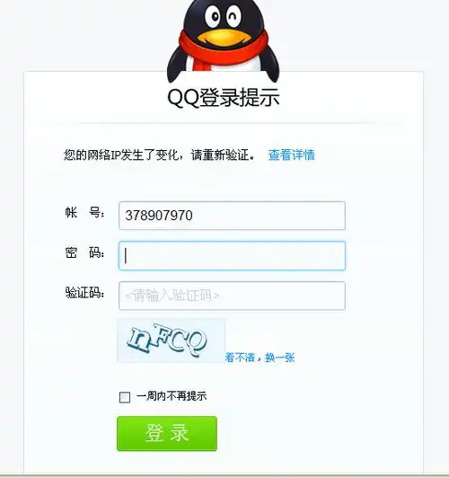  登录qq空间网络ip发生变化怎么回事