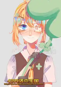  洛克王国绘画之拿四叶草的加尔