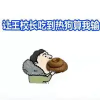  王思聪吃热狗头像最热王思聪搞笑吃热狗卡通头像