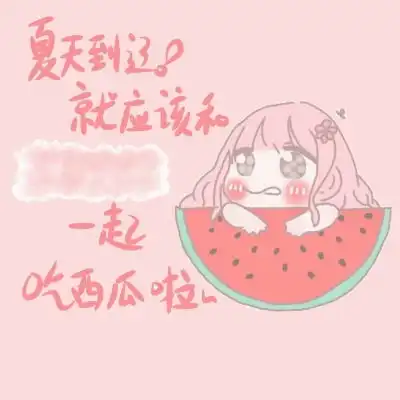  芯儿可爱简约软妹必备qq微信卡通动漫头像我要个性网