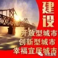  丹东