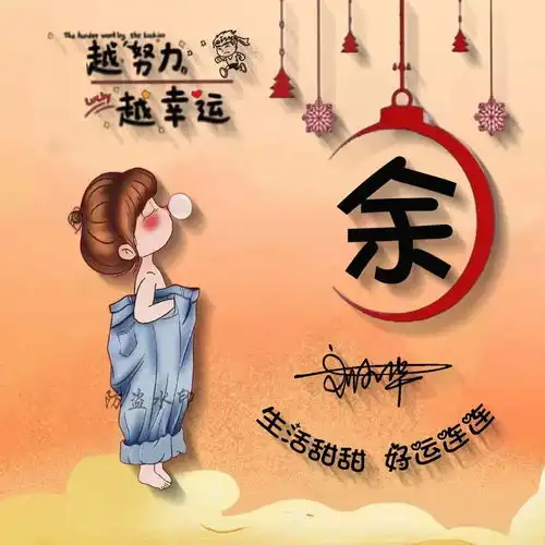  2022最火卡通姓氏头像,可爱情侣百家姓签名头像,你值得拥有