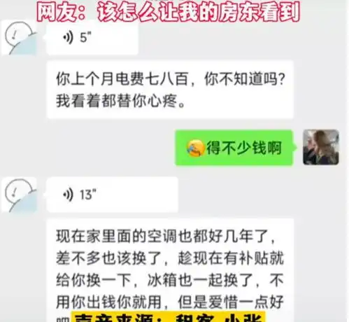  杭州租客表示遇到好房东,主动把租房全部的电器都换新的让人羡慕