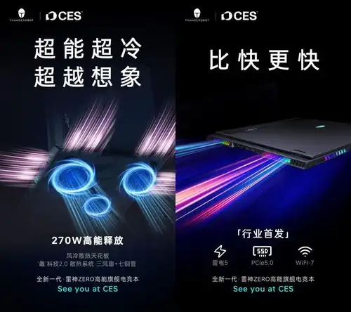  从制造到创造雷神在ces2025开启中国电竞品牌全球化征程