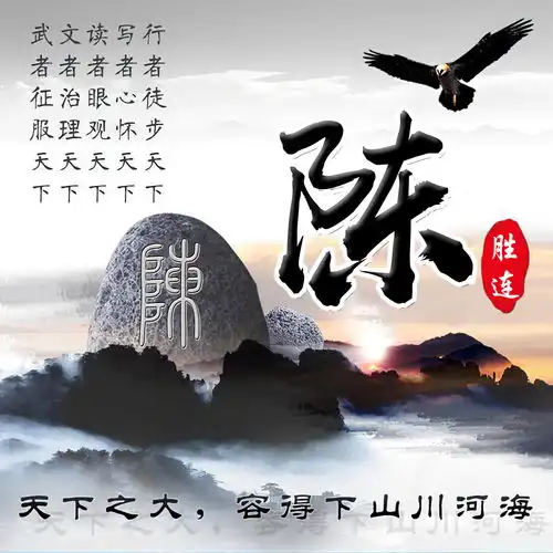  用你的姓氏制作专属微信头像,61个霸气微信姓氏头像,你喜欢吗