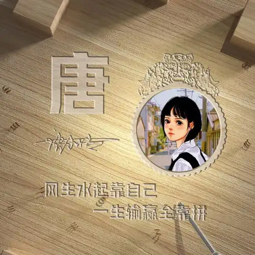  你的微信头像该换了,最新2022虎虎生威木质特效签名头像,请查收