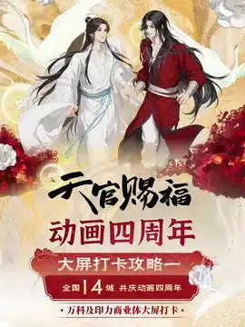  天官赐福动画的头条主页今日头条