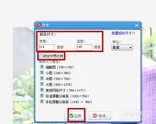  怎样利用美图秀秀调整图片指定大小