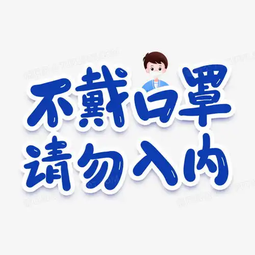 戴口罩头像 霸气文字头