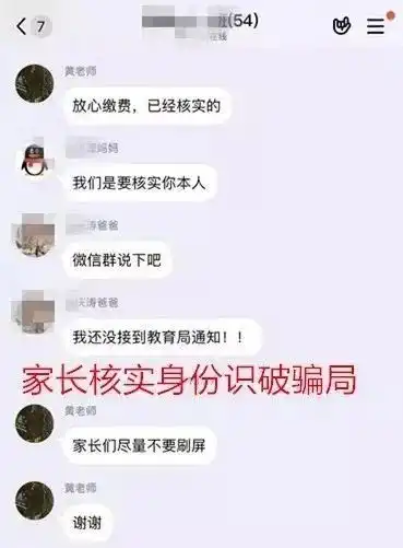  小心网课骗局警方提醒多人已中招