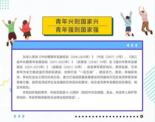  龙湾首个事关每位青年伙伴,速看