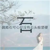  个性姓氏头像姓王的姓徐的姓李的等姓氏图片