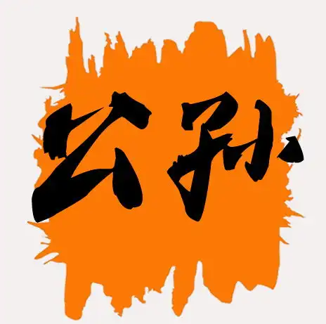  公孙
