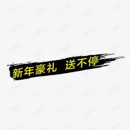  手绘豪礼标志素材图片免费下载高清psd千库网图片编号9071998
