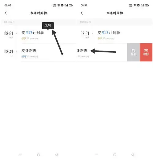  哪个手机便签带单条时间轴记录,如何查看个人单条便签时间轴
