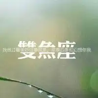  双鱼座男头像图片微信微信头像图片大全