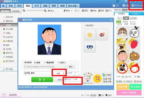 微信头像用美图秀秀调多