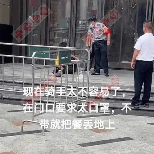  浙江台州,外卖小哥因没戴口罩与保安发生争执,餐被扔到了地上