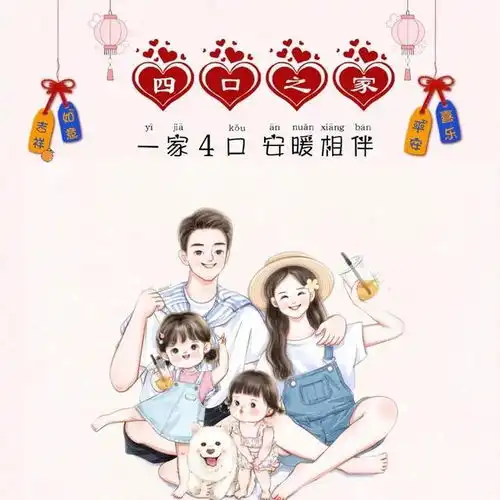  一家四口,安暖相伴全家福亲子头像,无偿做图中,欢迎留言自取大仙女网易订阅