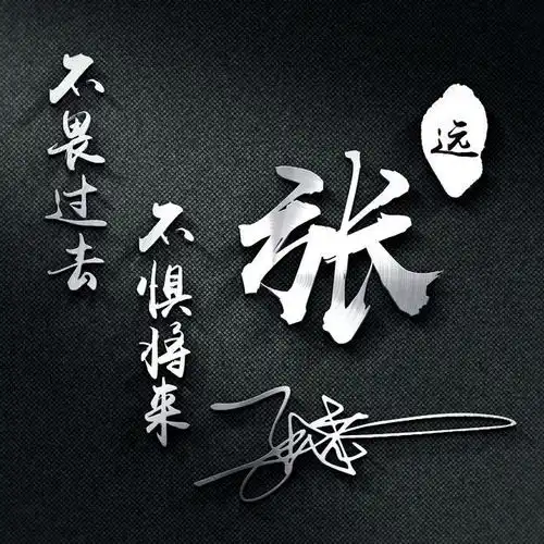  微信头像,姓氏头像,36张商务大气签名头像,高端大气上档次