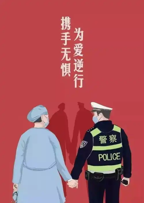  医警小情侣携手抗疫一线,疫情结束我们就结婚