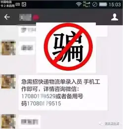  深度揭秘巫溪人微信朋友圈疯传的快递单录入员兼职骗局