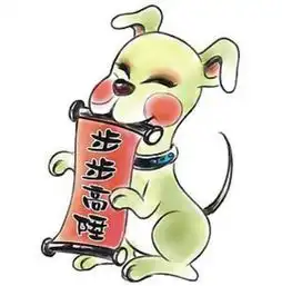  属狗人2014年6月运势