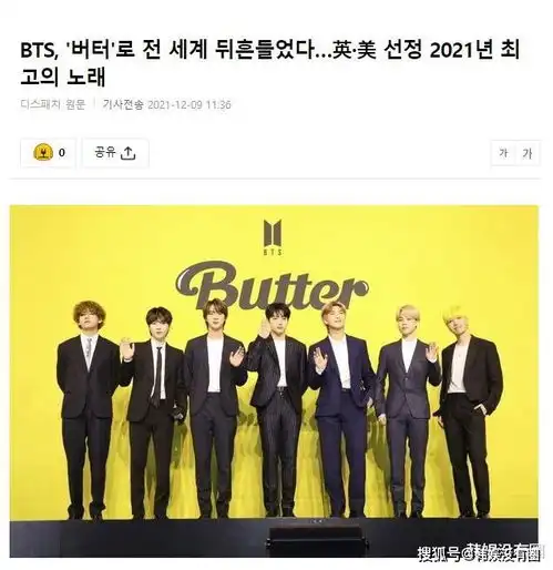 防弹少年团butter轰动全球,获评英美2021年度最佳歌曲