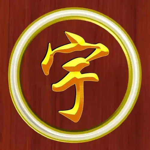  烫金版圆形立体3d字体姓氏微信头像