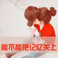  安息吧我的心文字头像