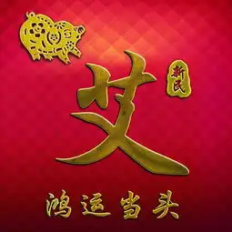  十二生肖红色喜庆签名壁纸,16款百家姓头像,你的也许就在其中