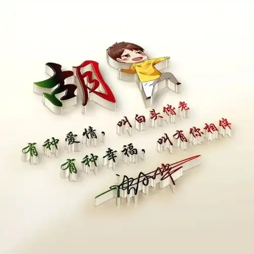  三十二款艺术签名微信头像,用你的名字制作的,请查收带走