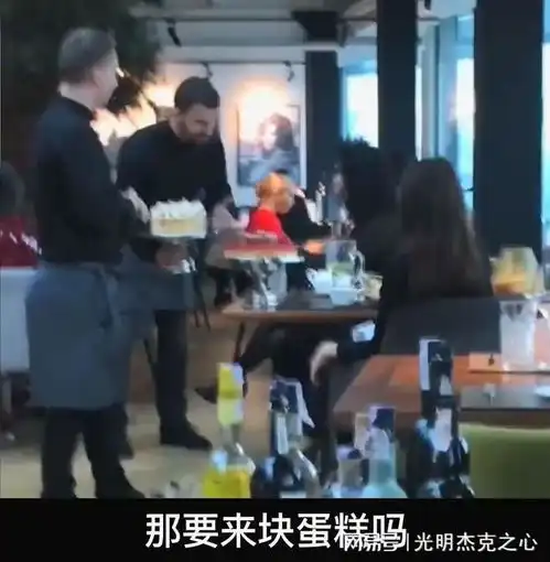  乌女网红高级餐厅点蛋糕用于拍照,拍完后不付餐费,惨遭蛋糕砸脸