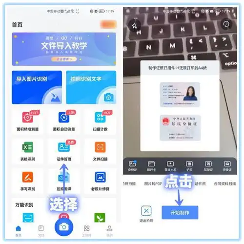  教你一分钟,把身份证写入手机里,生成电子身份证,不怕忘带了