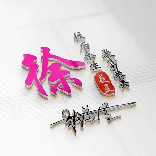  用你的姓氏做微信头像,太美了,43张高端大气签名头像,请带走