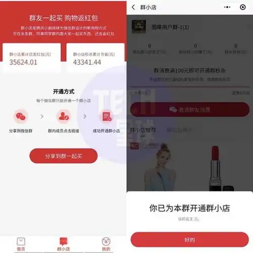  微信上线群小店功能