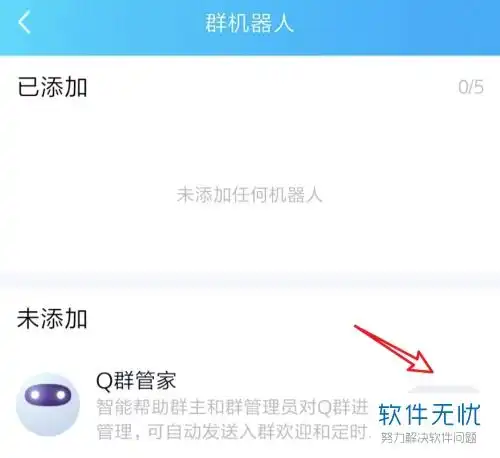  手机qq群内如何设置新成员加入时的欢迎消息